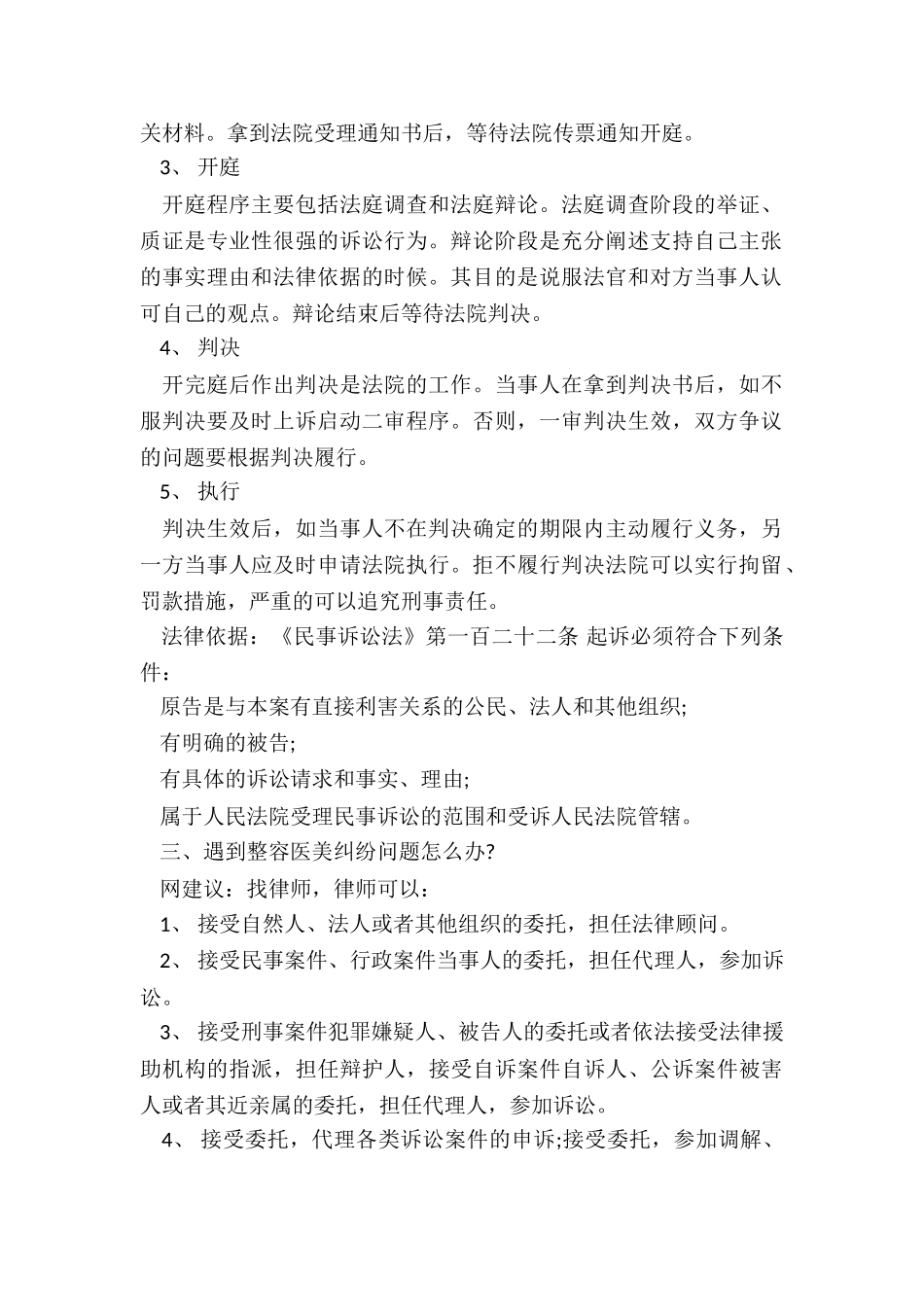 深圳整容医美纠纷律师如何收费_第2页