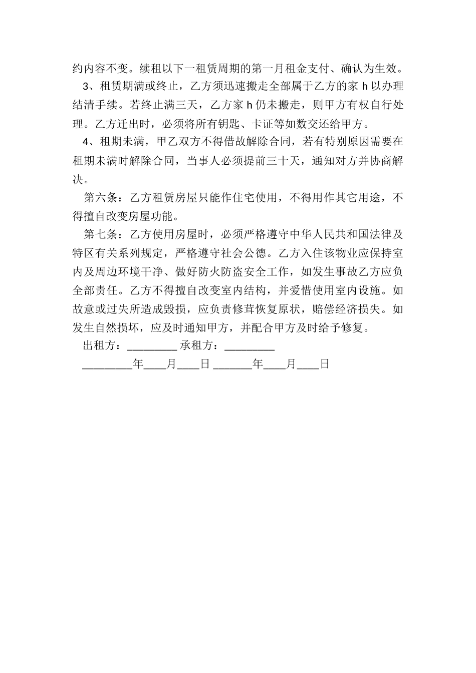 深圳房屋租赁的合同-租赁合同-_第2页