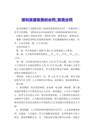 深圳房屋租赁的合同-租赁合同-