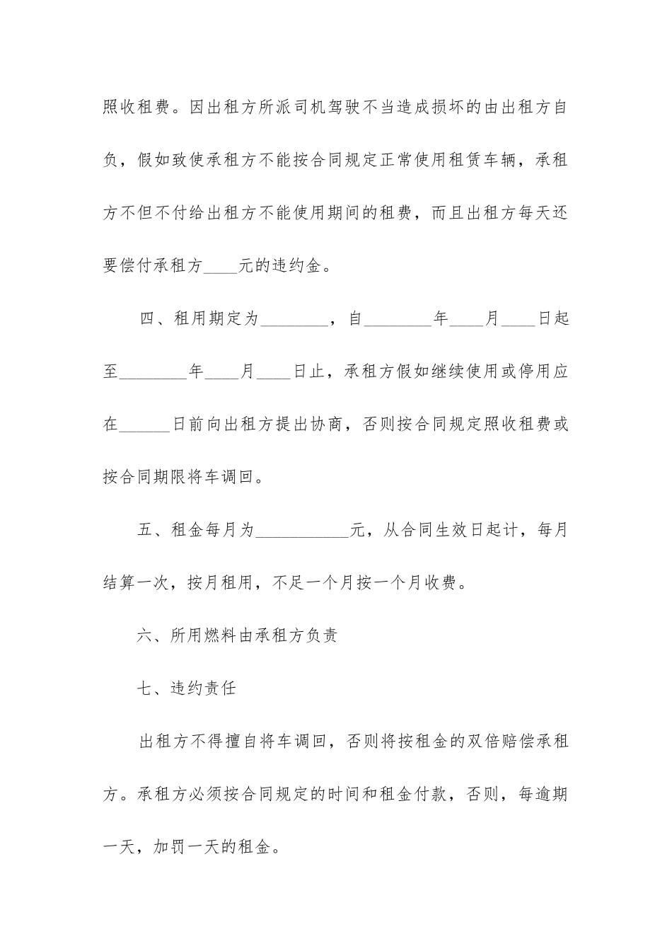 深圳汽车租赁合同版范本_第2页