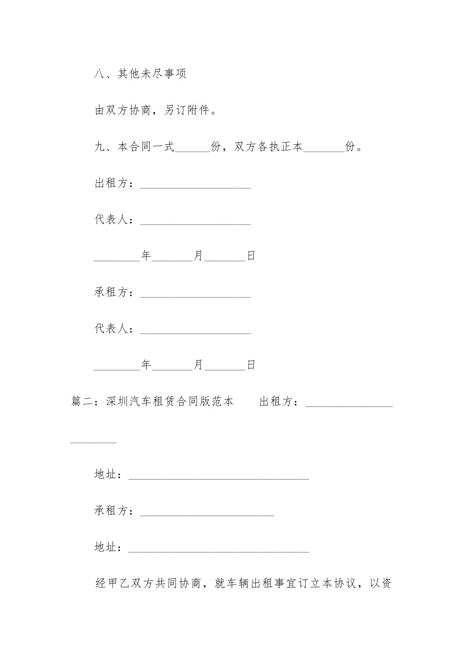 深圳汽车租赁合同版范本_第3页