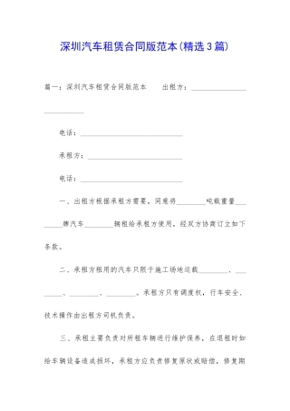 深圳汽车租赁合同版范本