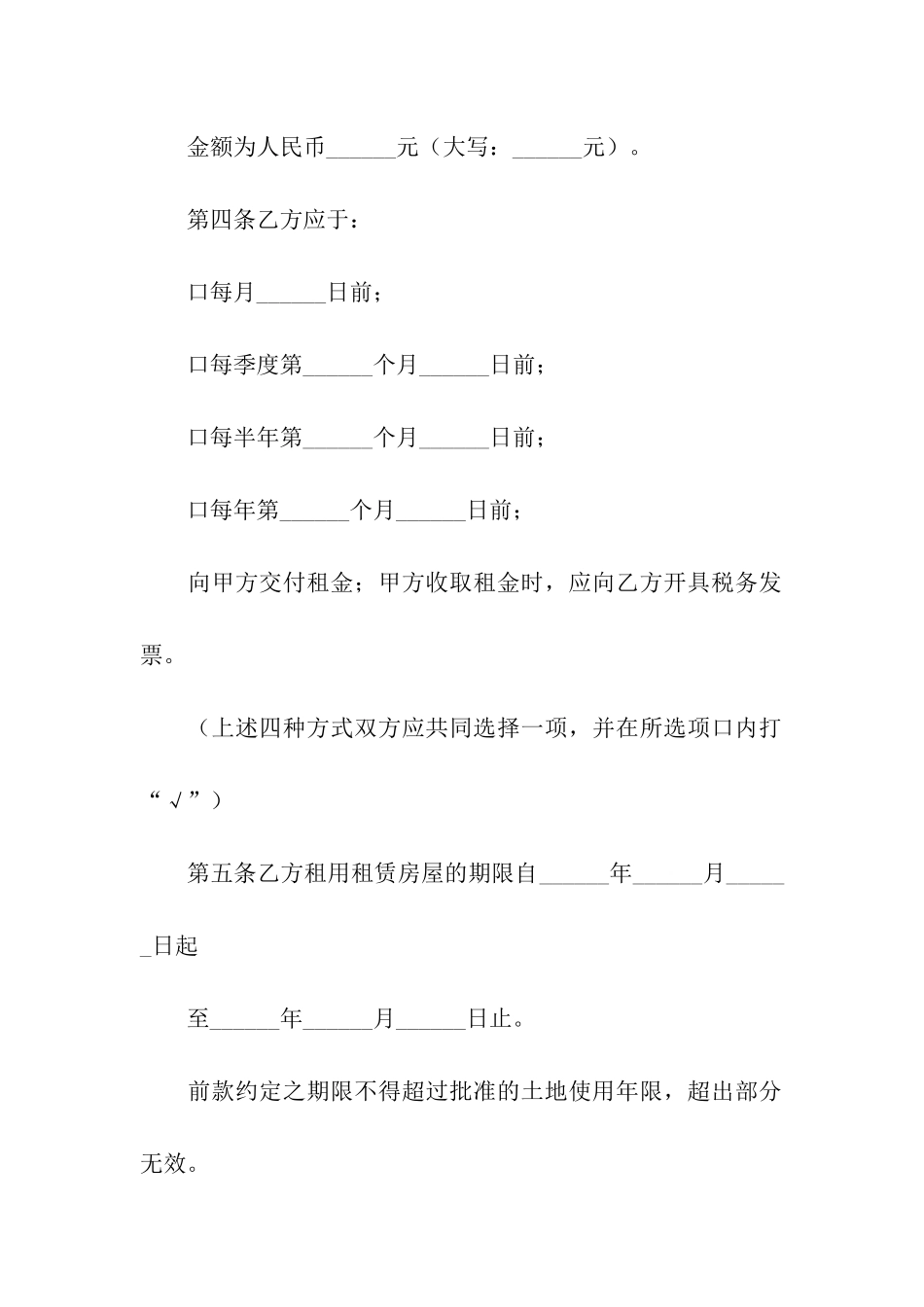 深圳房屋租赁的合同范本_第2页