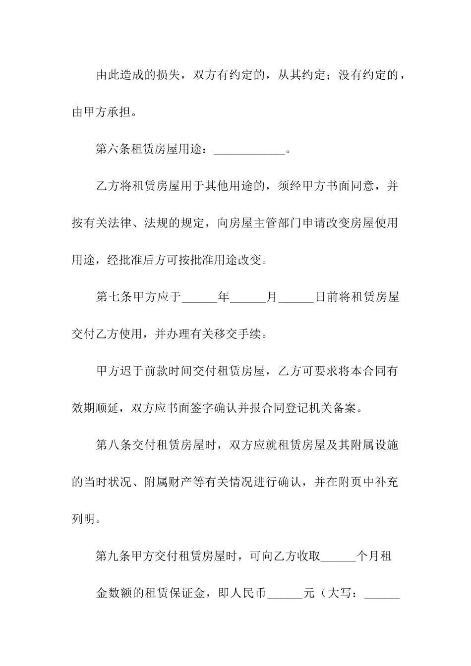 深圳房屋租赁的合同范本_第3页