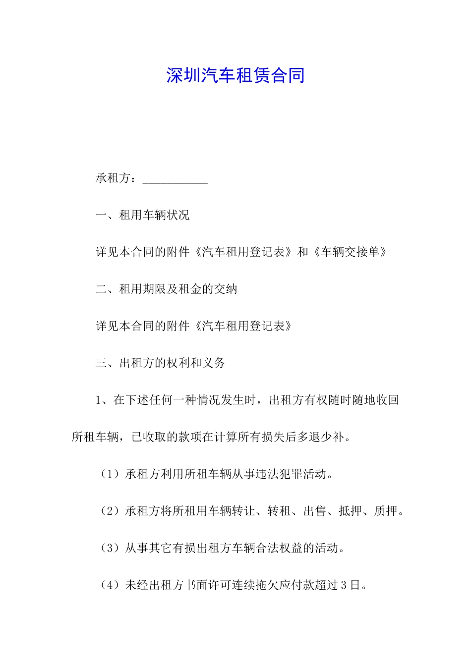 深圳汽车租赁合同_第1页