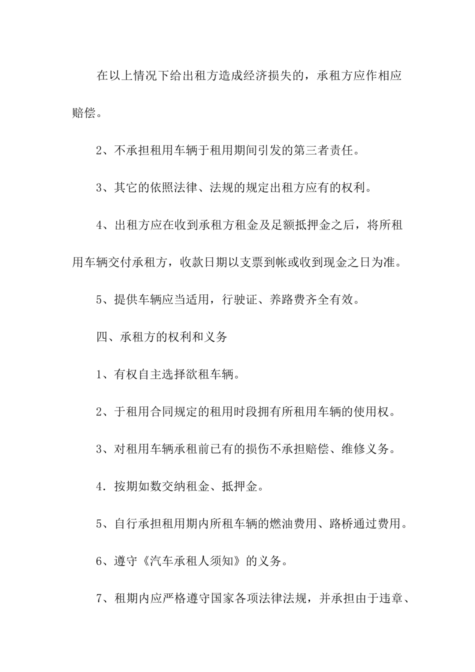 深圳汽车租赁合同_第2页