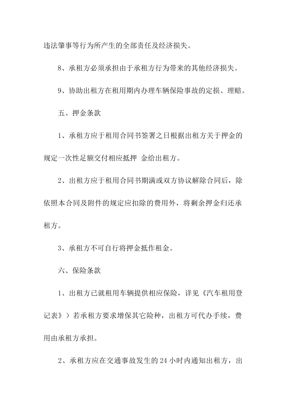 深圳汽车租赁合同_第3页