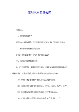 深圳汽车租赁合同
