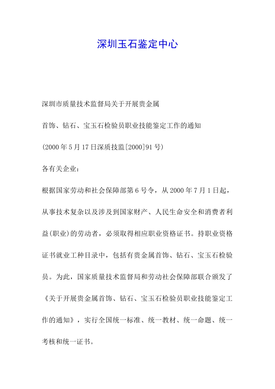 深圳玉石鉴定中心_第1页