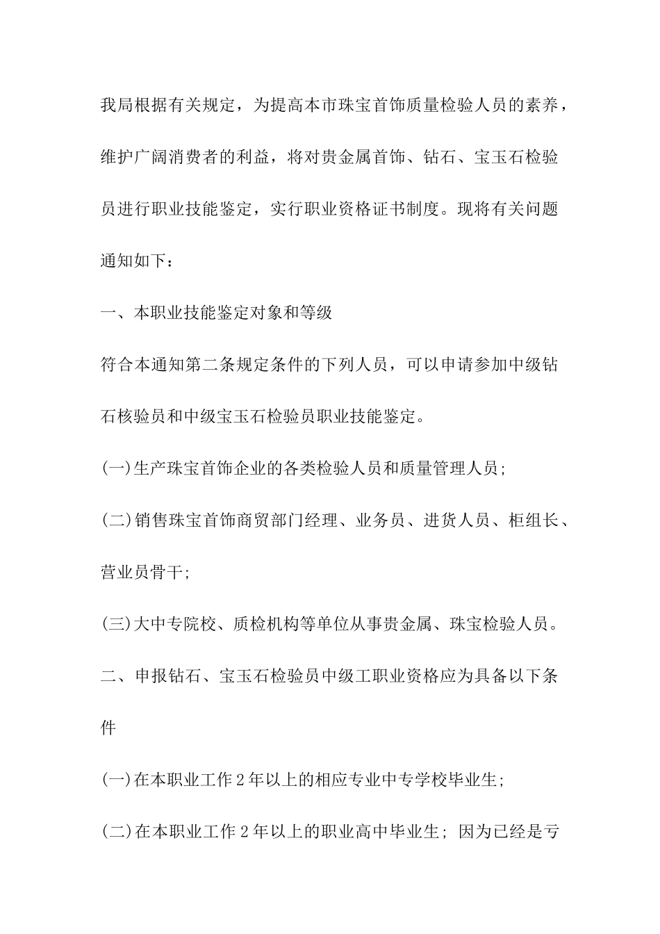 深圳玉石鉴定中心_第2页