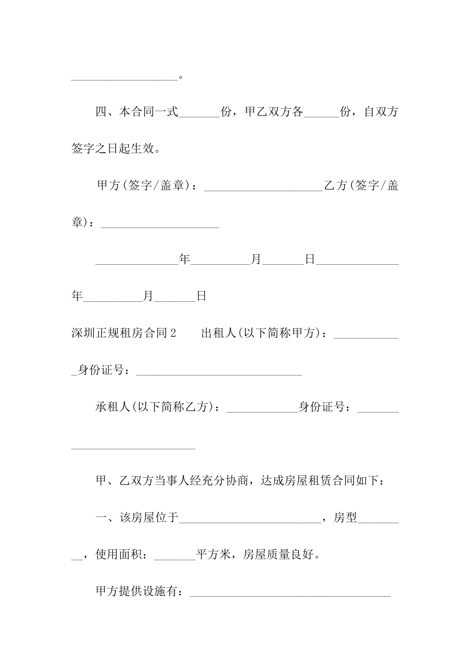 深圳正规租房合同_第3页