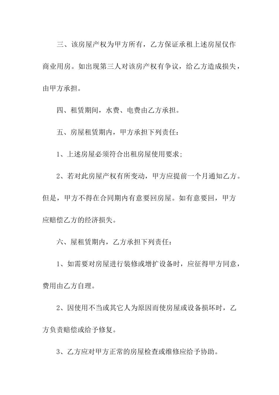 深圳租房合同标准版_第2页