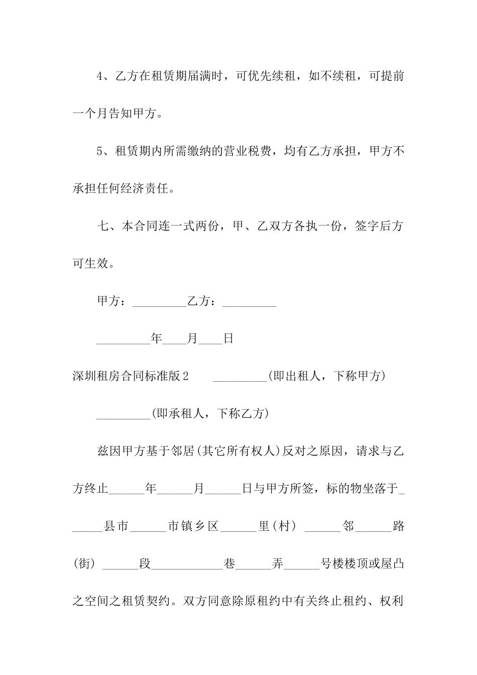 深圳租房合同标准版_第3页