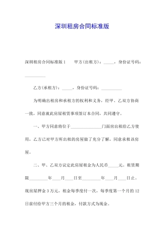 深圳租房合同标准版