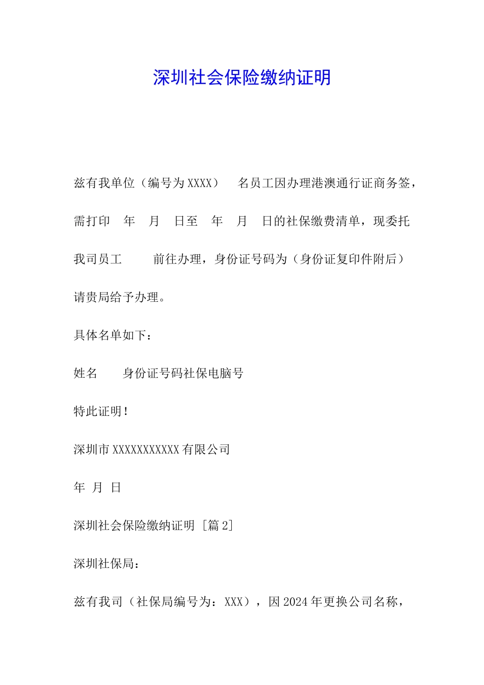 深圳社会保险缴纳证明_第1页