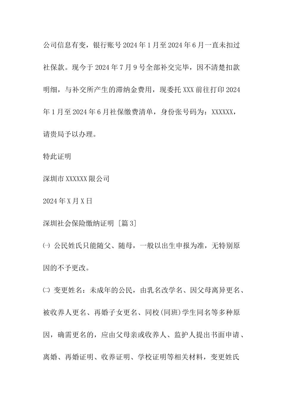 深圳社会保险缴纳证明_第2页