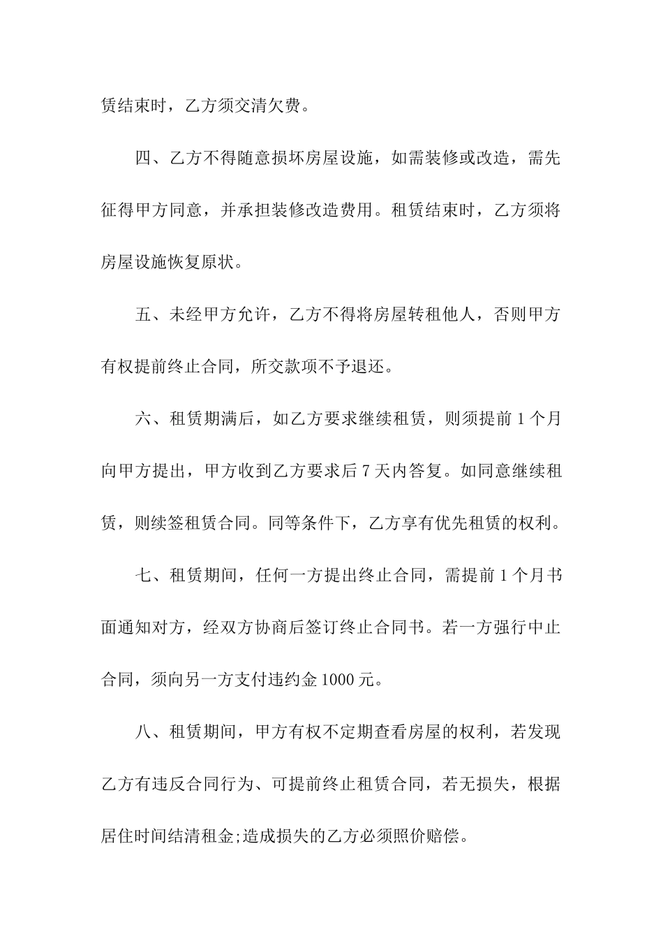 深圳租房简单合同范本_第2页