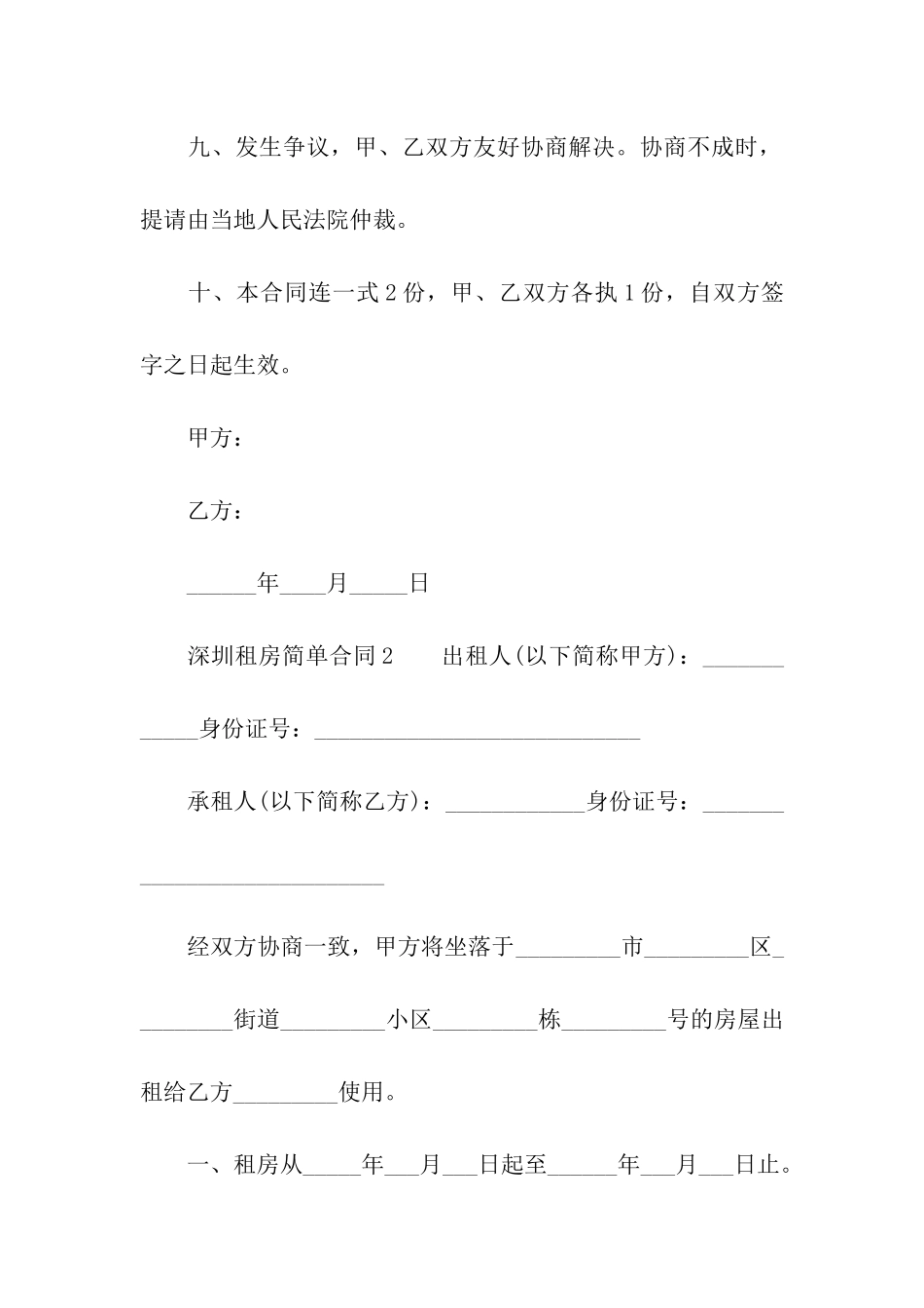 深圳租房简单合同范本_第3页