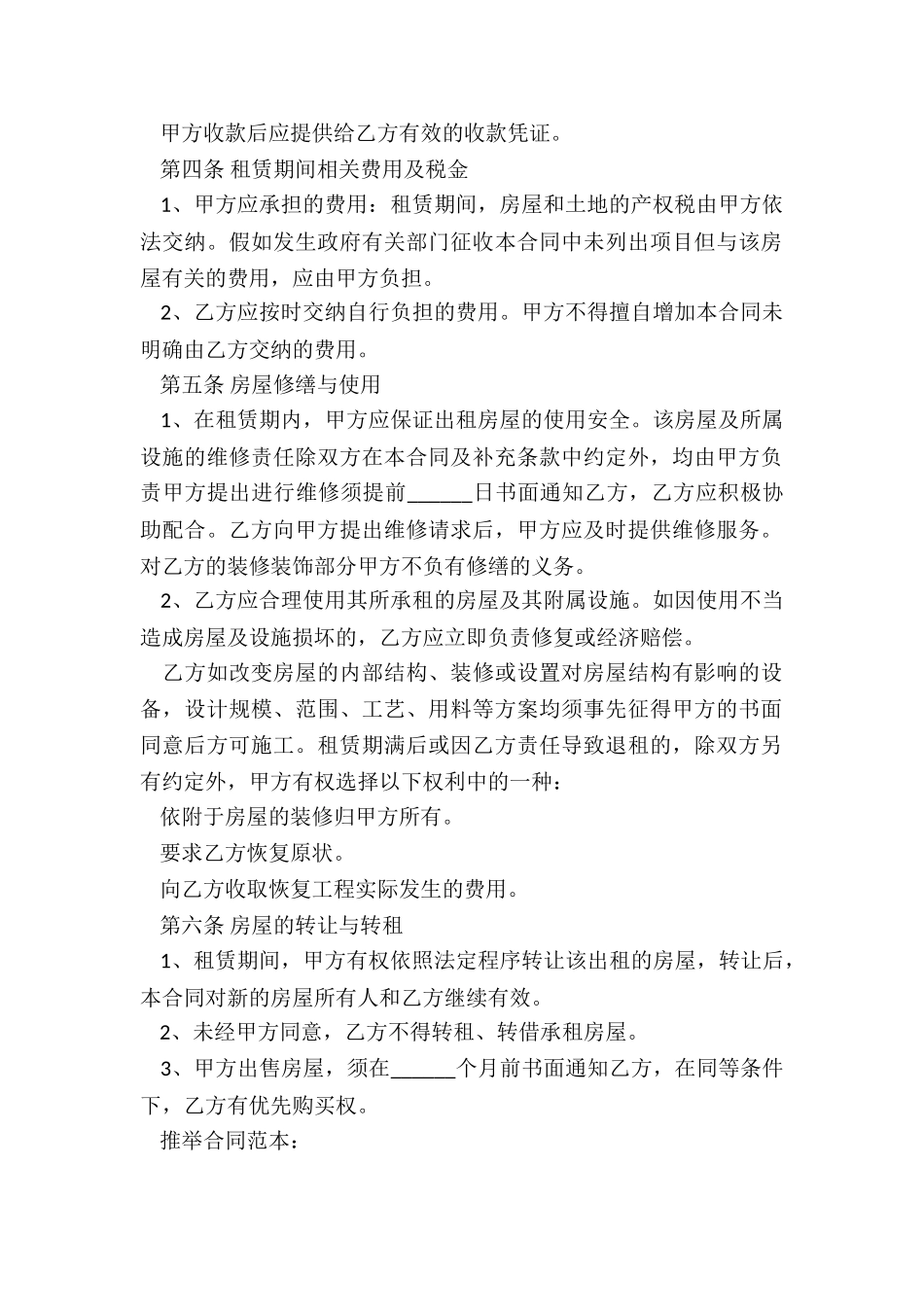 深圳租赁合同自行成交版_第2页