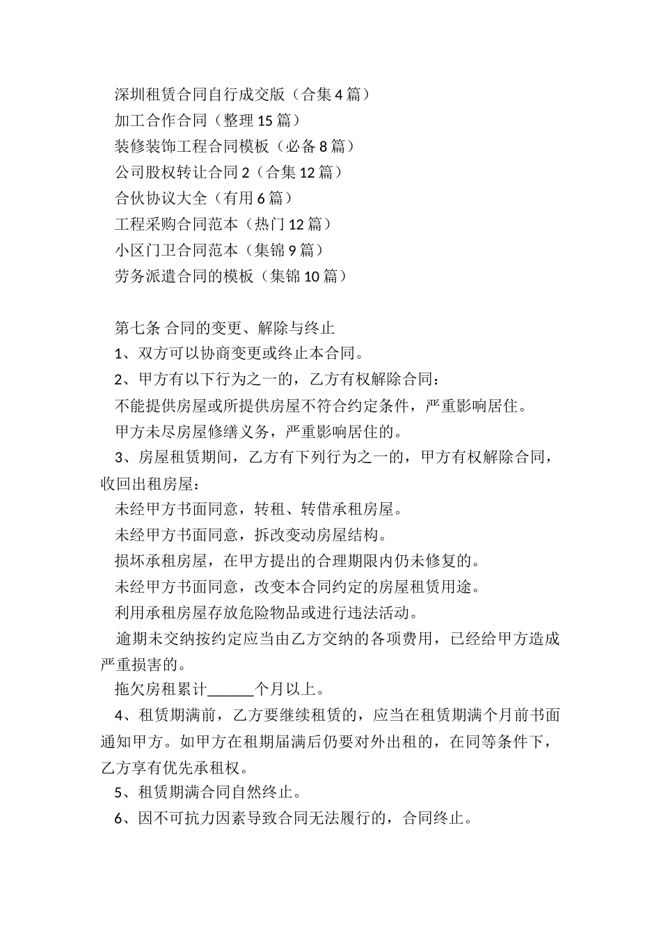 深圳租赁合同自行成交版_第3页