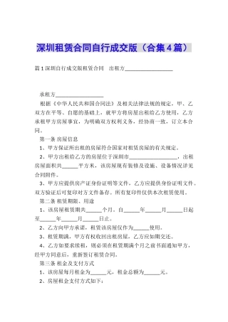 深圳租赁合同自行成交版