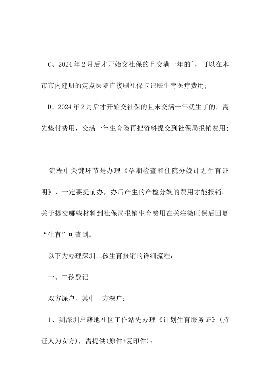 深圳社保生育保险报销条件_第2页
