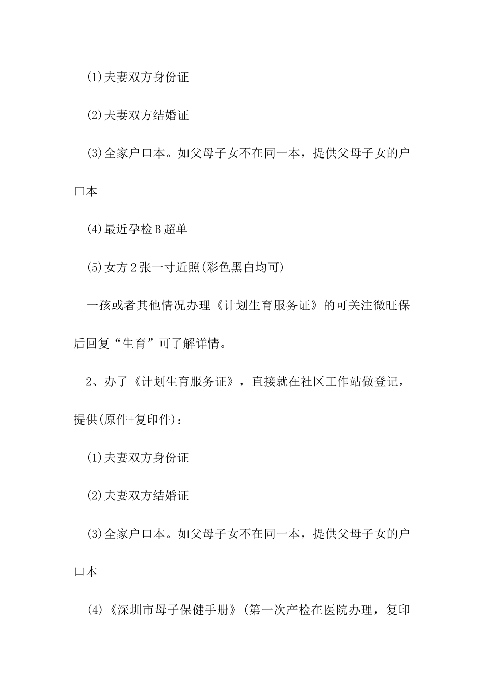 深圳社保生育保险报销条件_第3页