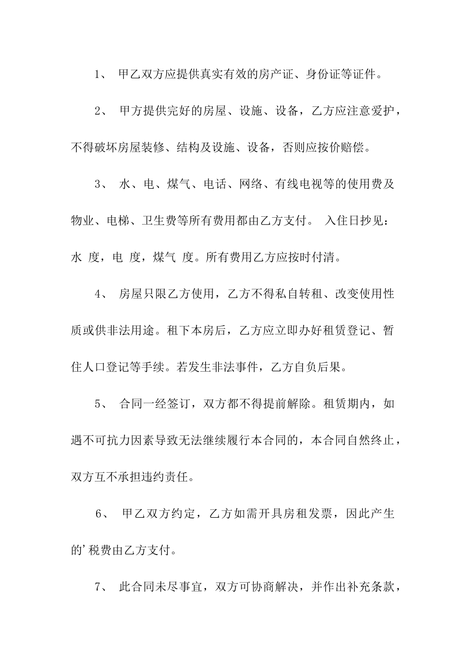 深圳租房合同样本_第2页