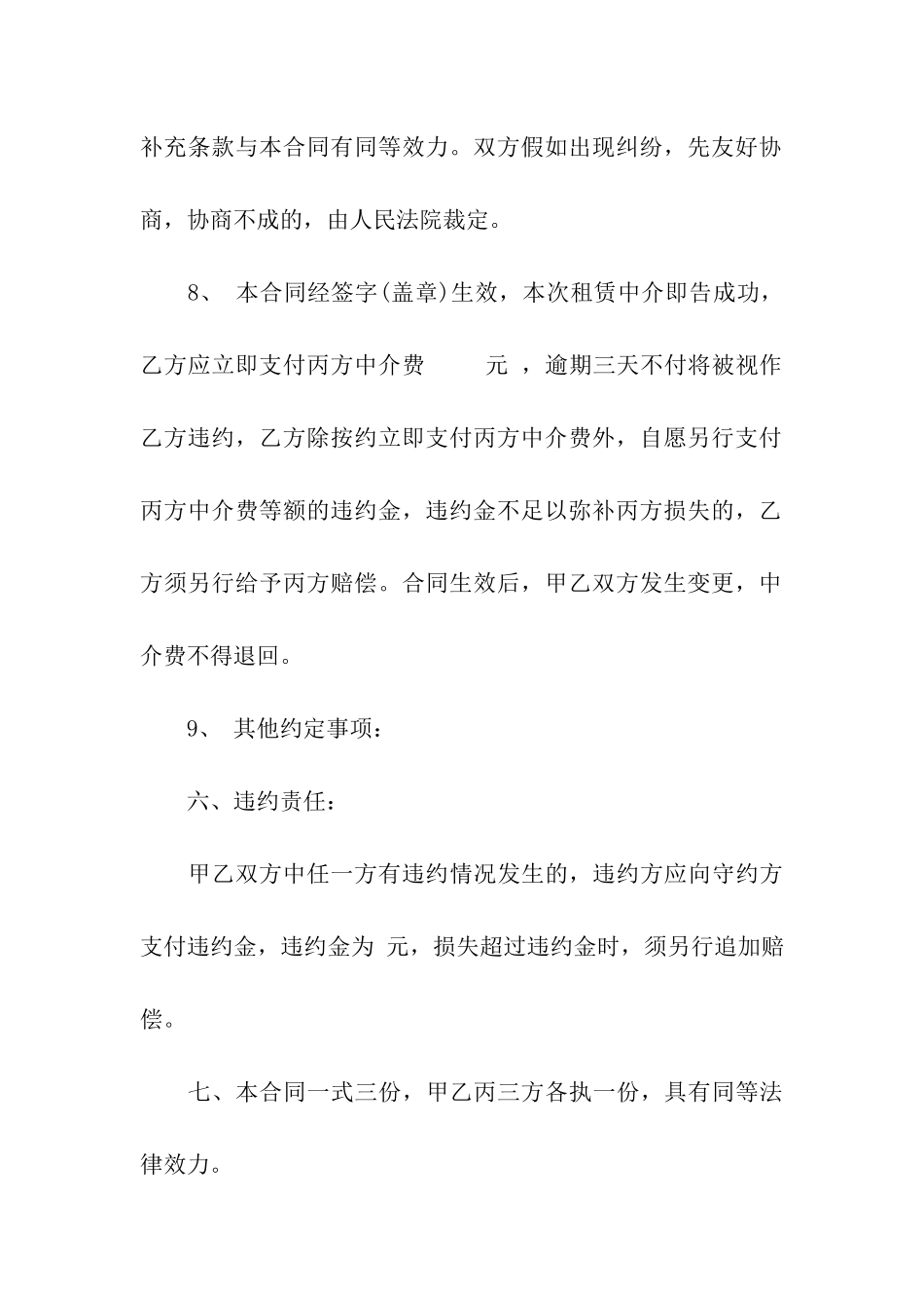 深圳租房合同样本_第3页