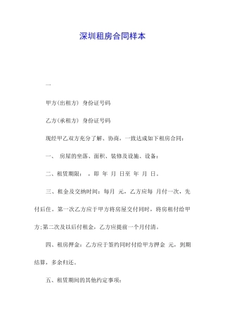 深圳租房合同样本
