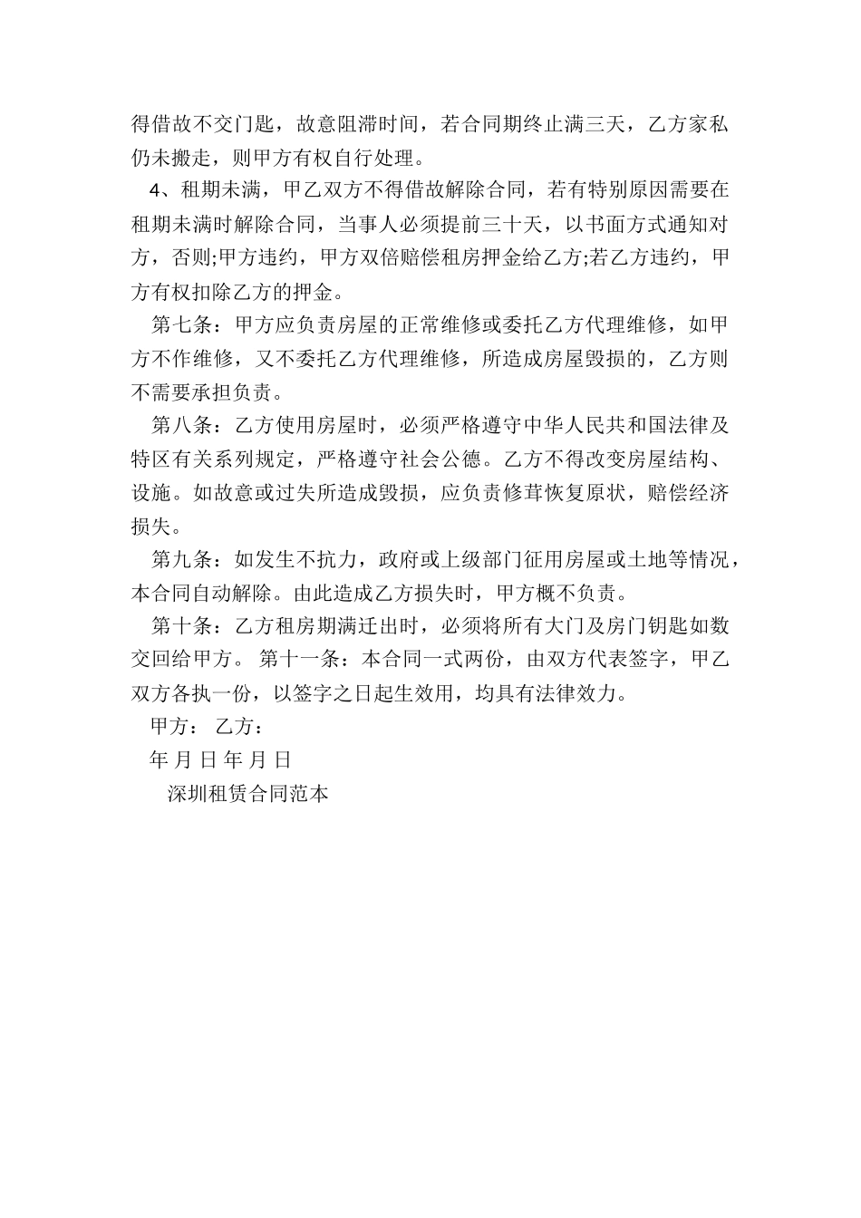 深圳租赁合同范本(5篇)-租赁合同-_第2页