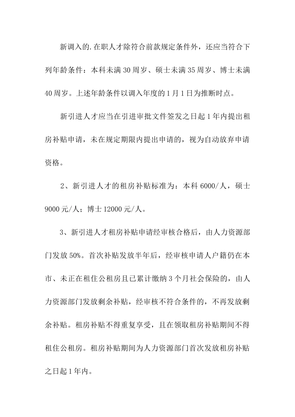 深圳租房补贴办理条件_第2页