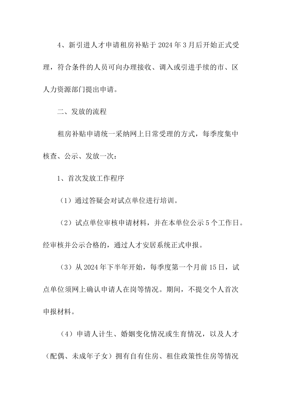 深圳租房补贴办理条件_第3页