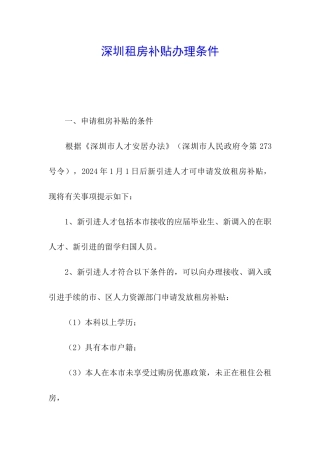 深圳租房补贴办理条件