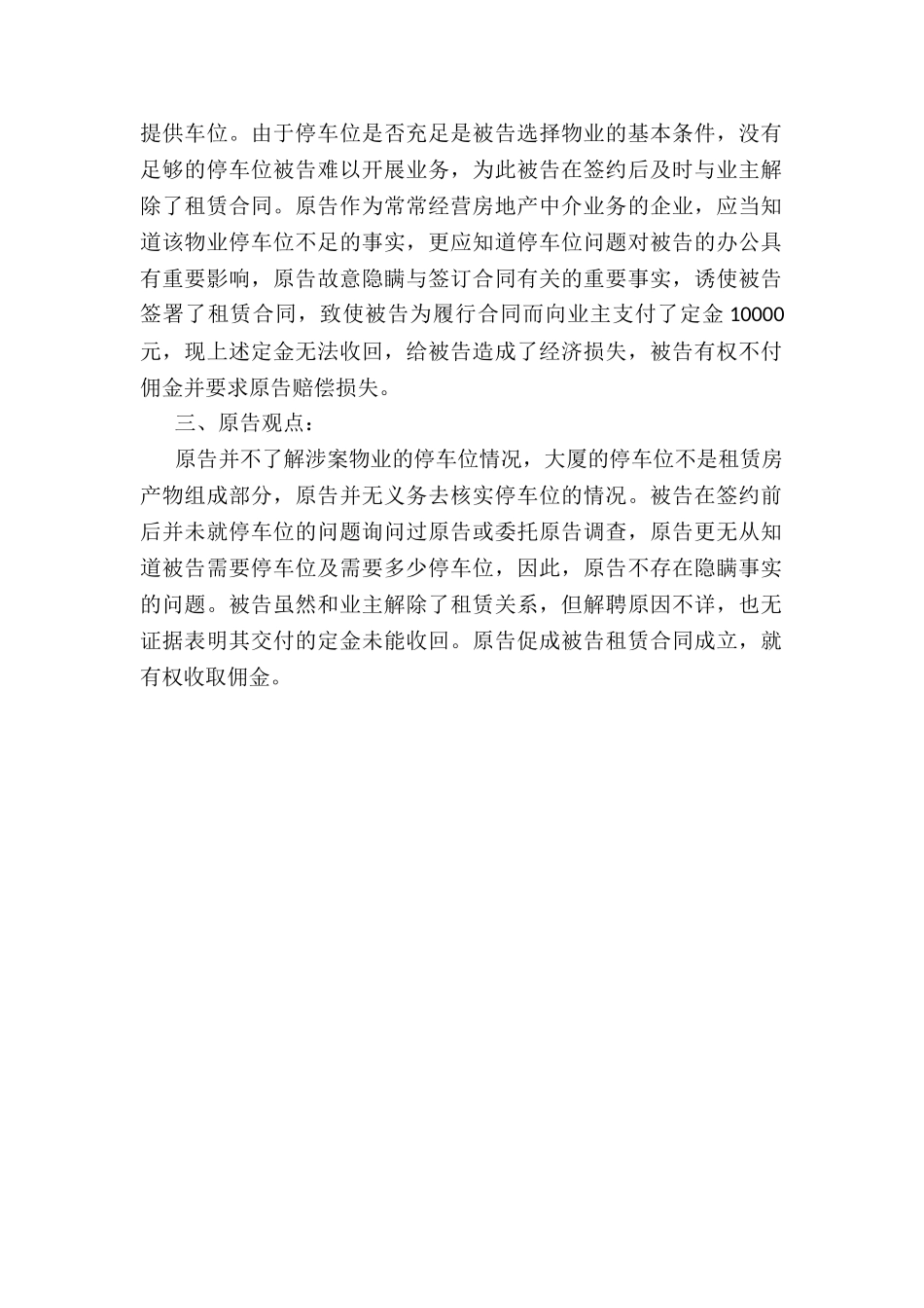 深圳租赁合同纠纷案例_第2页