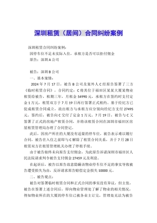 深圳租赁合同纠纷案例