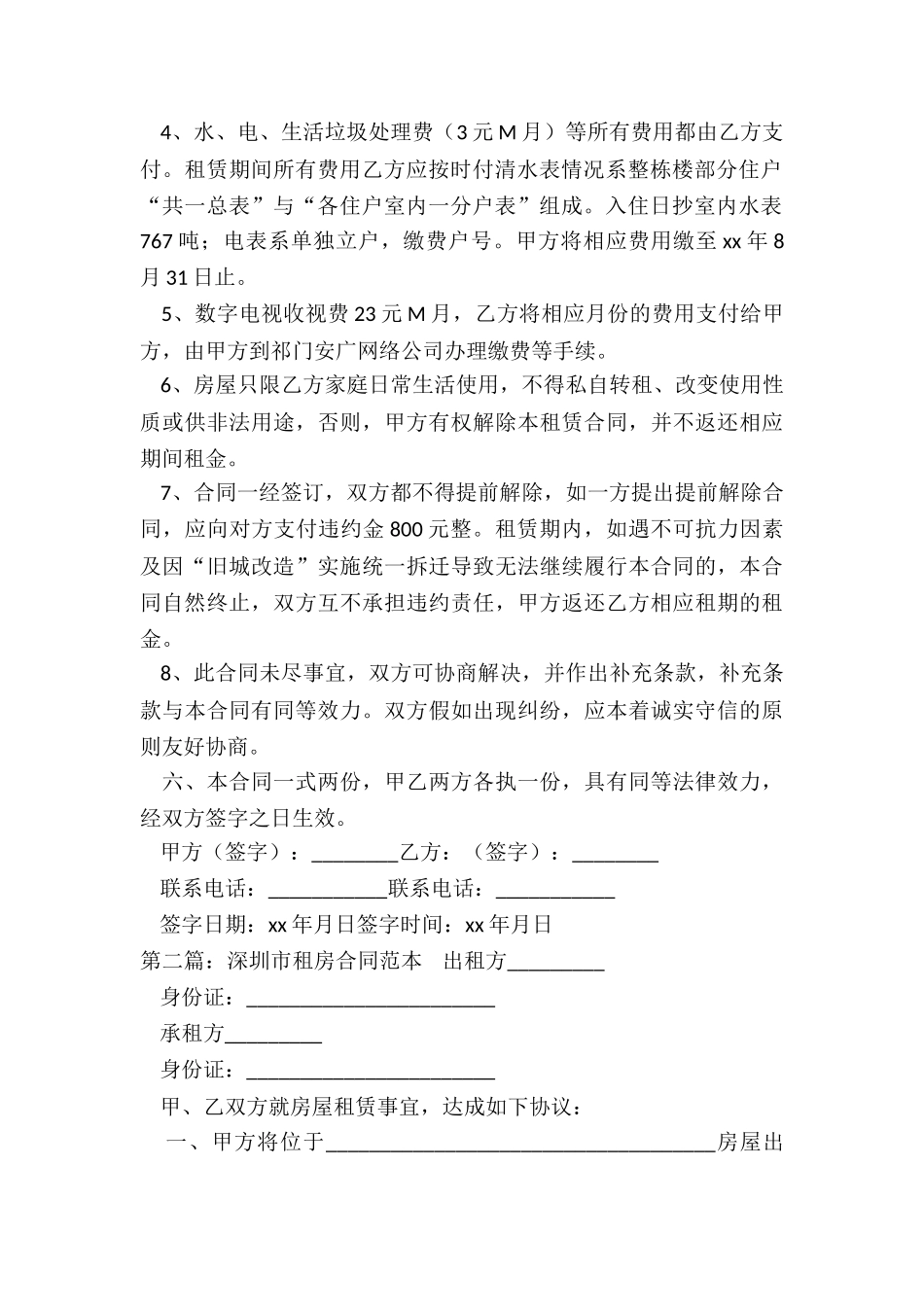 深圳租赁合同范本(二篇)-租赁合同-_第2页