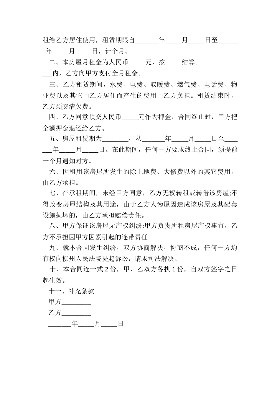 深圳租赁合同范本(二篇)-租赁合同-_第3页