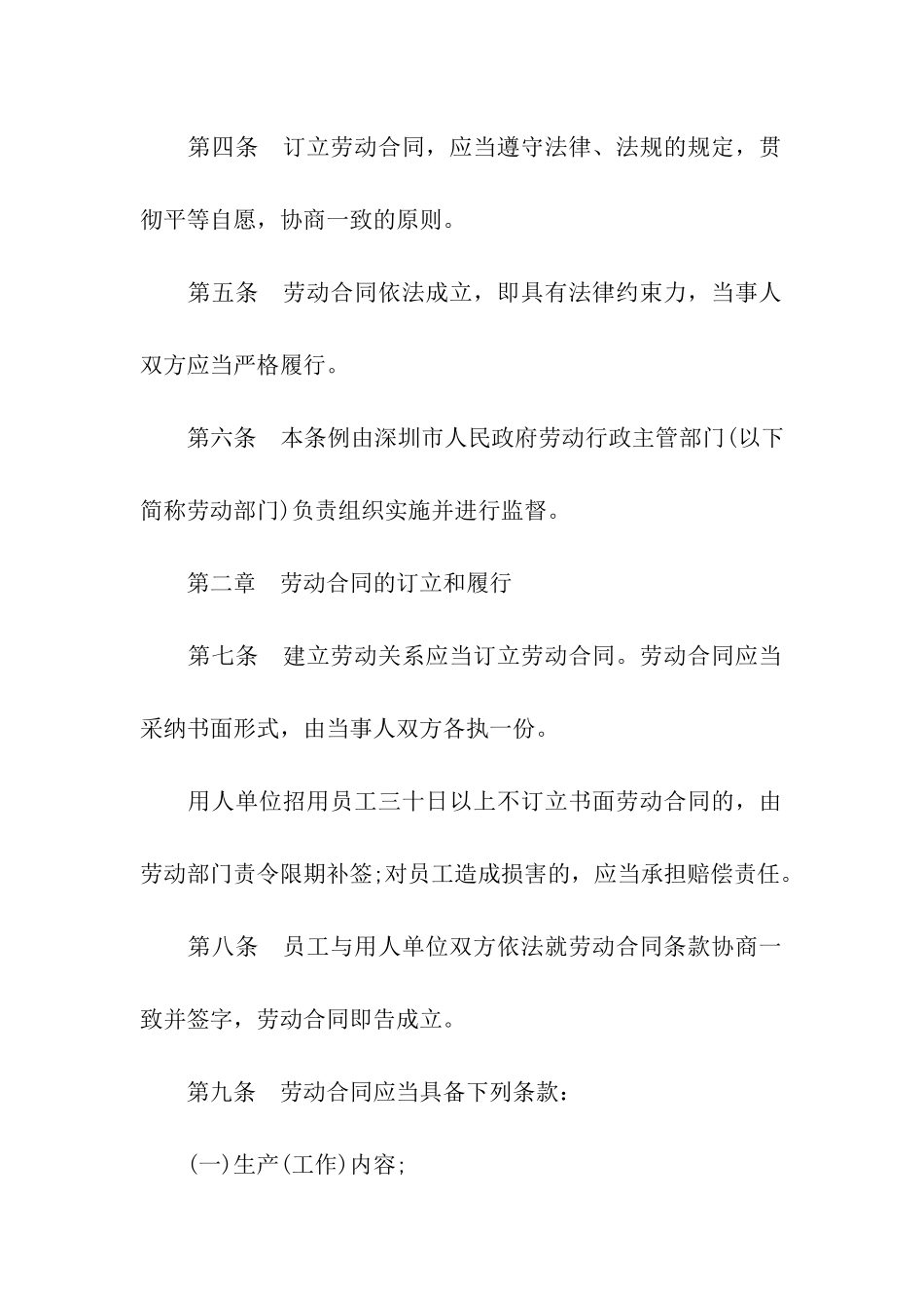 深圳经济特区劳动合同条例正版_第2页