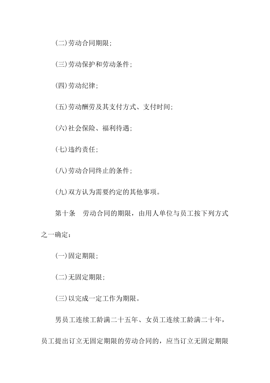 深圳经济特区劳动合同条例正版_第3页