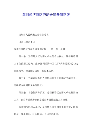 深圳经济特区劳动合同条例正版