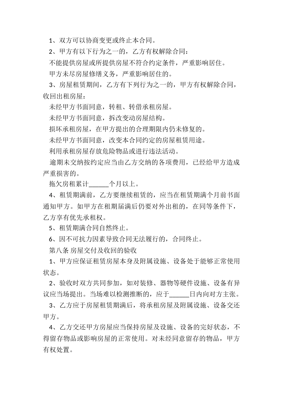 深圳租赁合同范本-租赁合同-_第3页