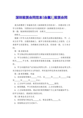 深圳租赁合同范本-租赁合同-