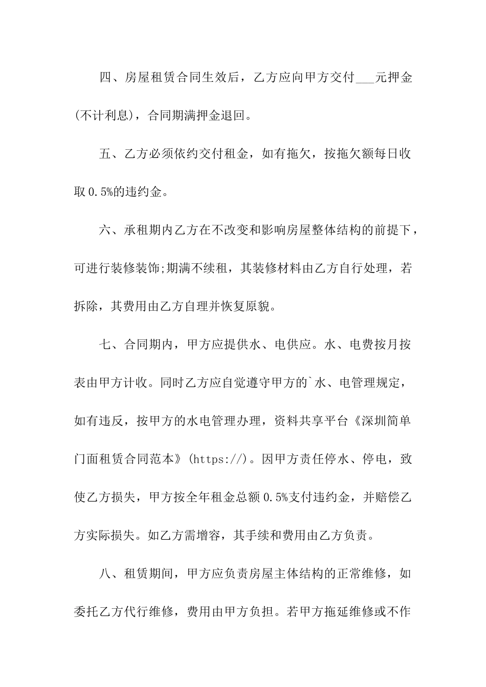 深圳简单门面租赁合同范本_第2页