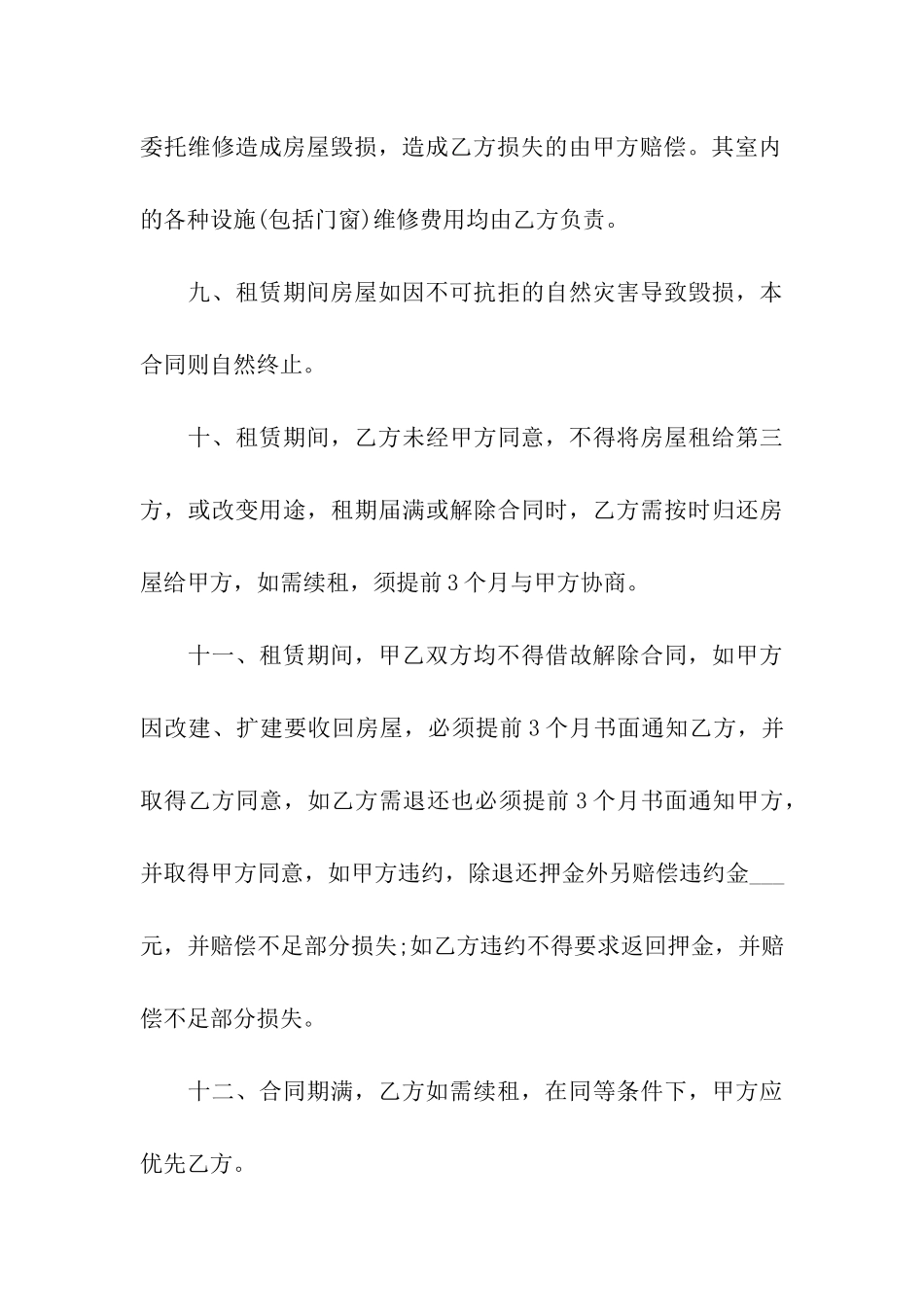 深圳简单门面租赁合同范本_第3页