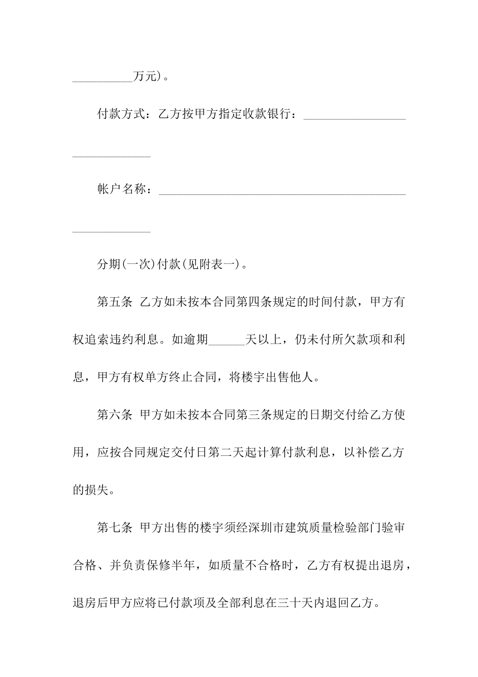 深圳经济特区商品房预售合同范本_第3页