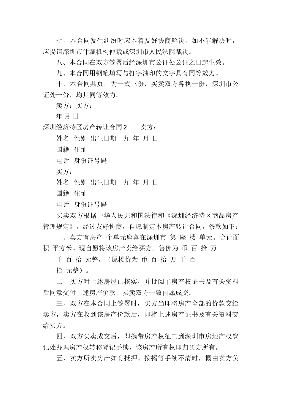 深圳经济特区房产转让合同_第2页