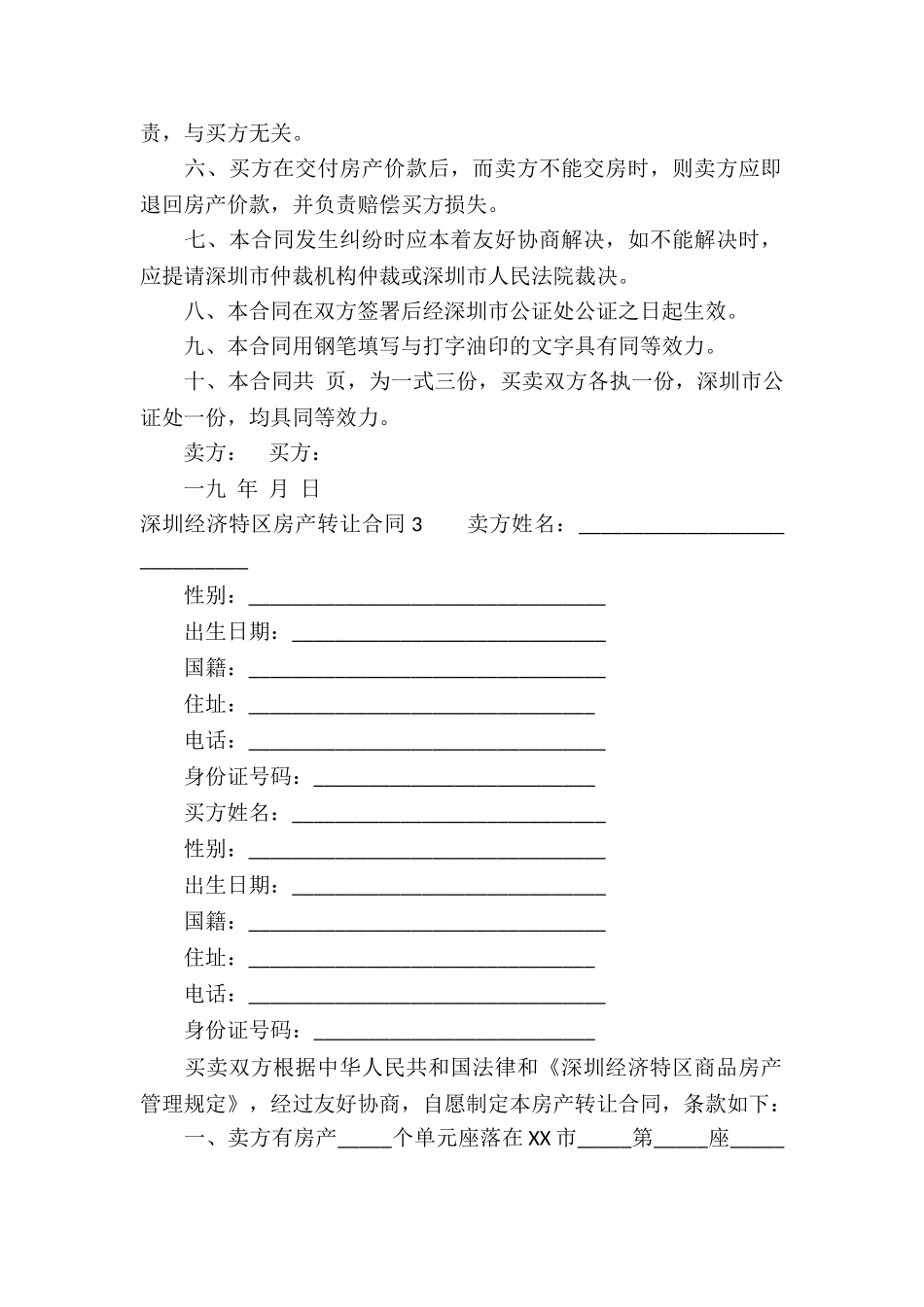 深圳经济特区房产转让合同_第3页