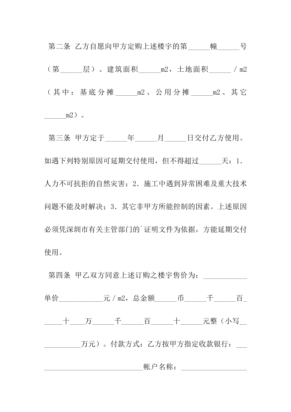 深圳经济特区商品房预售合同书_第2页