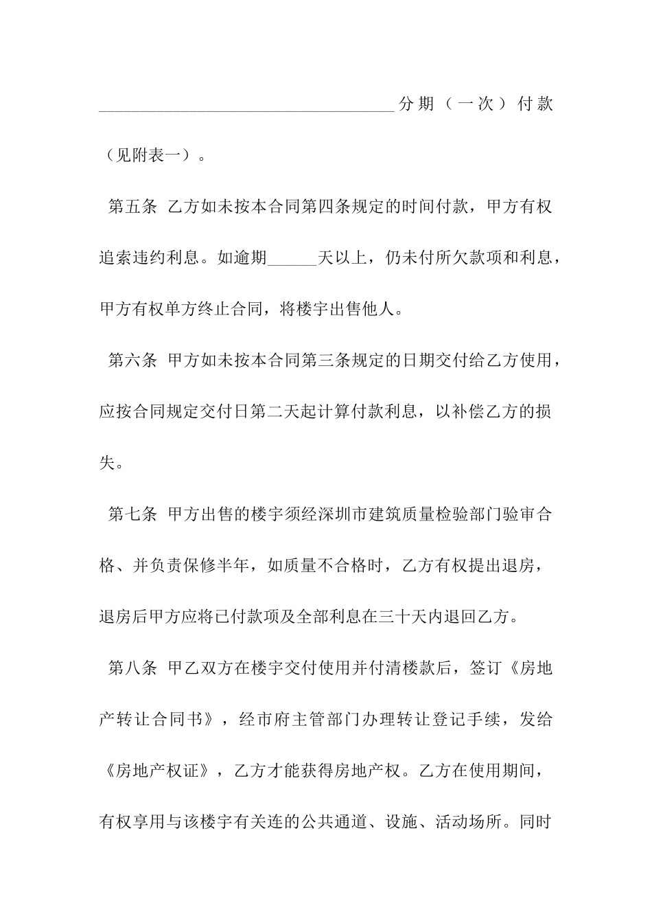 深圳经济特区商品房预售合同书_第3页